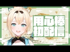 【初配信】ござる～～🍃風真いろはでござる～！✨【風真いろは-ホロライブ】