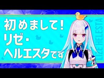リゼ・ヘルエスタ -Lize Helesta- | Wikitubia | Fandom
