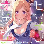 Heroine Audition