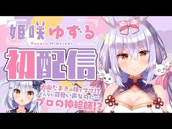 姫咲ゆずるHimesaki Yuzuru | Wikitubia | Fandom