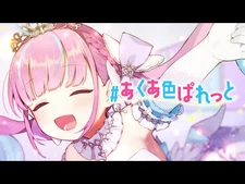 【original】-あくあ色ぱれっと【ホロライブ-湊あくあ】