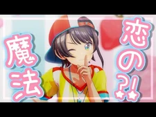 【うたみた】恋の魔法【ホロライブ-大空スバル】