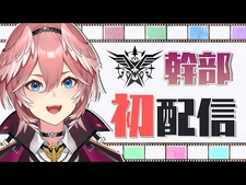 【初配信】みなさ～～～ん！待ったかね？【鷹嶺ルイ-ホロライブ】