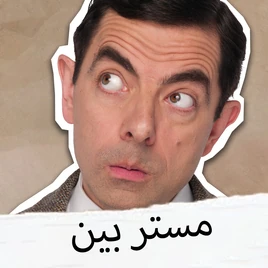 MrBeanArabic