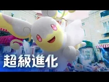 Pokémon_GO：超級進化寶可夢登場！