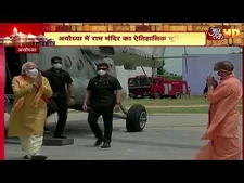 Ayodhya_पहुंचे_PM_Modi,_Social_Distancing_के_साथ_CM_Yogi_ने_किया_स्वागत