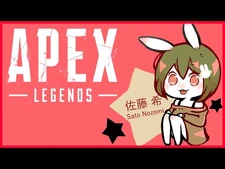【APEX】初配信！APEXで遊ぶ！【佐藤希】