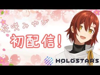 花咲みやび Movin'on! Miyabi Ch. 花咲みやび | Wikitubia | Fandom