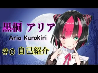 Aria Ch 黒桐アリア Wikitubia Fandom