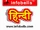 Infobells - Hindi
