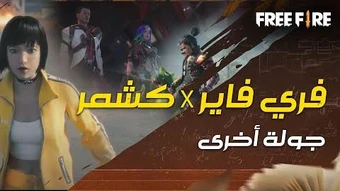 Free Fire Official Wikitubia Fandom