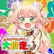 NENENENENENENENE! DAIBAKUSOU