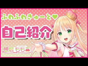 ikoi momoaCh.憩居ももあ / プロプロ | Wikitubia | Fandom