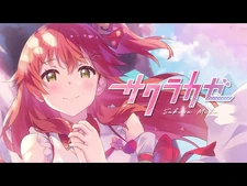 サクラカゼ_-_さくらみこ【オリジナル曲】