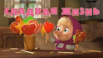 Masha I Medved Wikitubia Fandom Mawa n meabeab new episodes. masha i medved wikitubia fandom