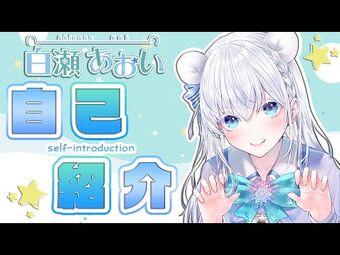 Shirose aoiCh.白瀬 あおい / プロプロ | Wikitubia | Fandom