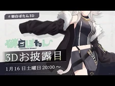 【-獅白ぼたん3D】獅白ぼたん3Dお披露目配信！―ミッションをクリアせよ―【ホロライブ】