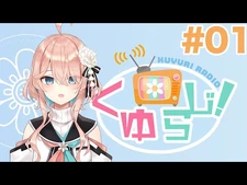 「くゆらじ！」-01