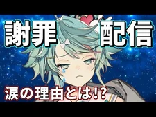 【謝罪放送】男の娘Vtuber号泣!?_涙の理由とは!!!【ホロスターズ】