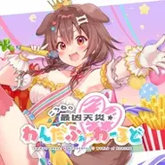 SAIKYO TENSAI WONDERFUL WORLD of KORONE