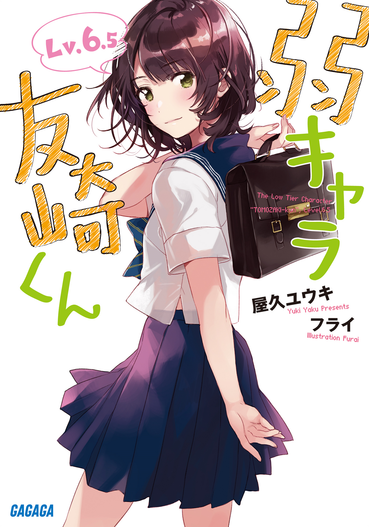 Watashi no Shiawase na Kekkon Vol. 5 (Fujimi L Bunko Light Novel) - Tokyo  Otaku Mode (TOM)