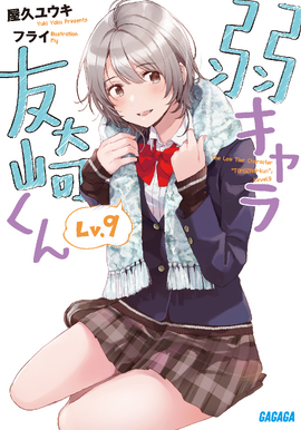 pic Tomozaki Fumiya Jaku Chara Tomozaki Kun Characters bottom tier character tomozaki wiki