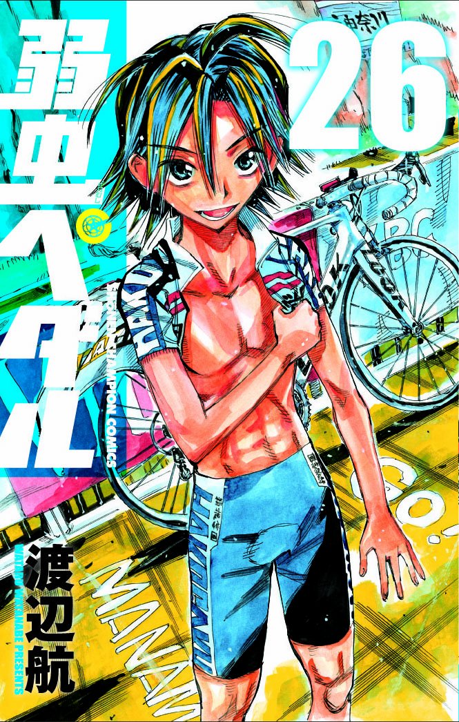 弱虫ペダル 第26巻 弱虫ペディア 弱虫ペダルデータベースwiki Fandom 弱虫ペダル 第26巻 弱虫ペディア 弱虫ペダルデータベースwiki Fandom