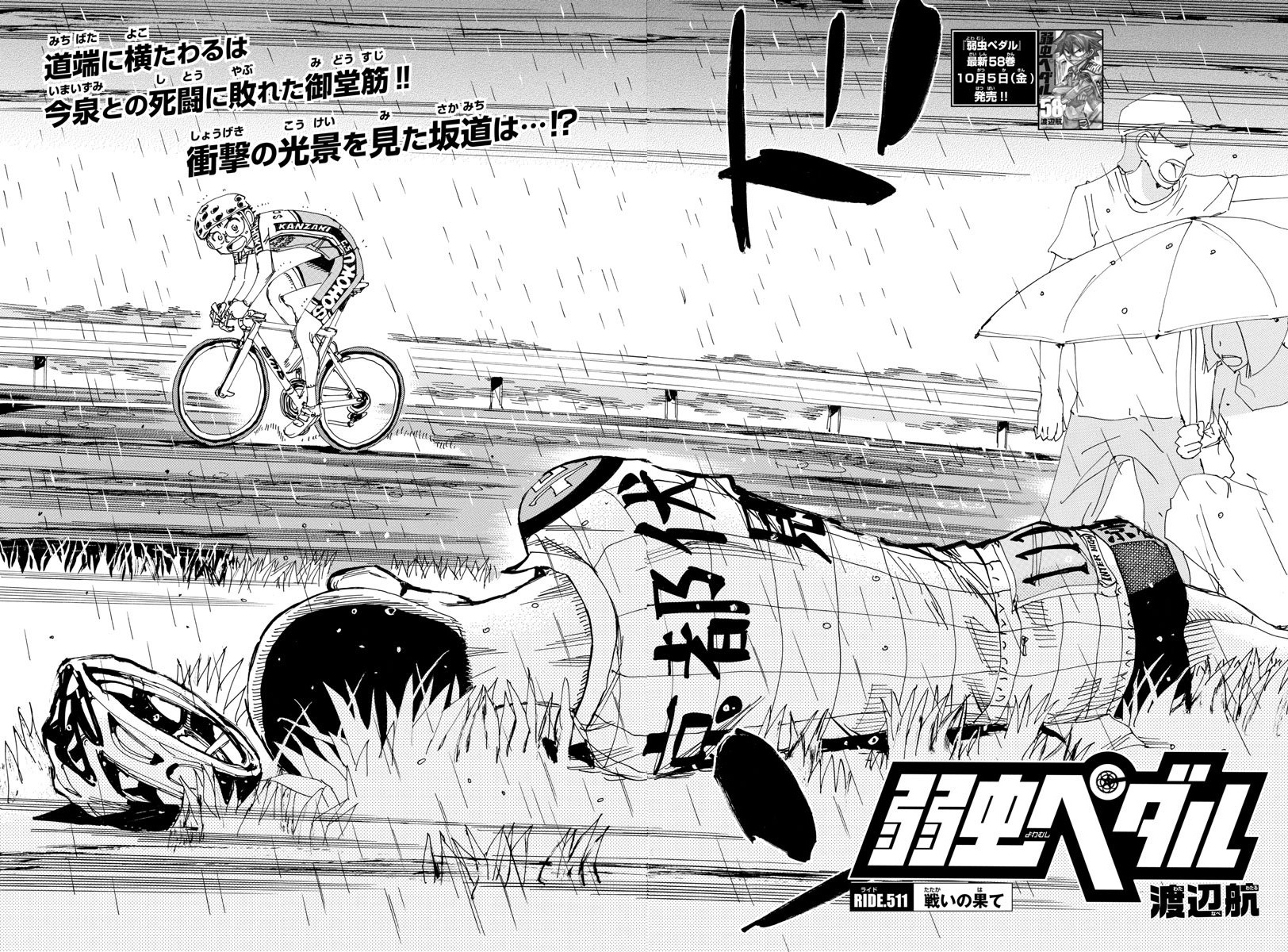 Chapter 511 Yowamushi Pedal Go Wiki Fandom