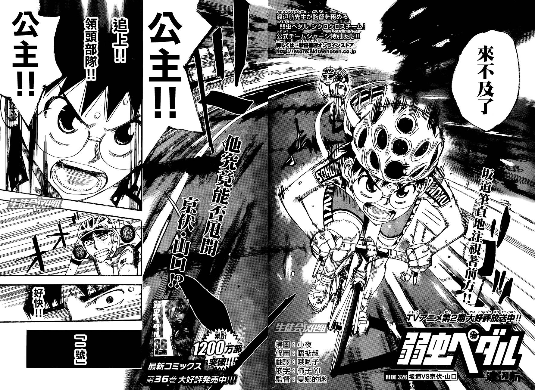 Chapter 326 Yowamushi Pedal Go Wiki Fandom