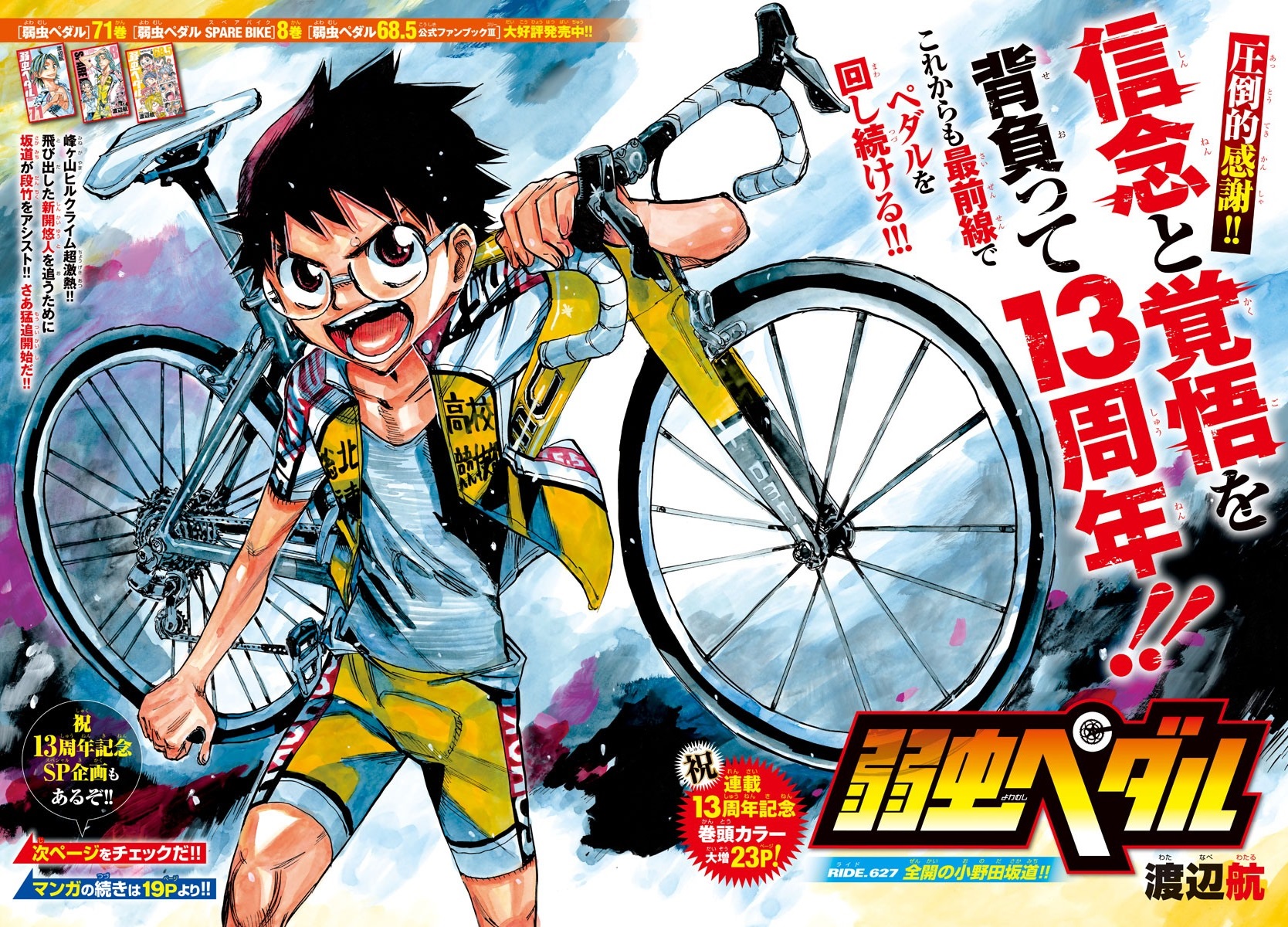 Chapter 543, Yowamushi Pedal Go!! Wiki