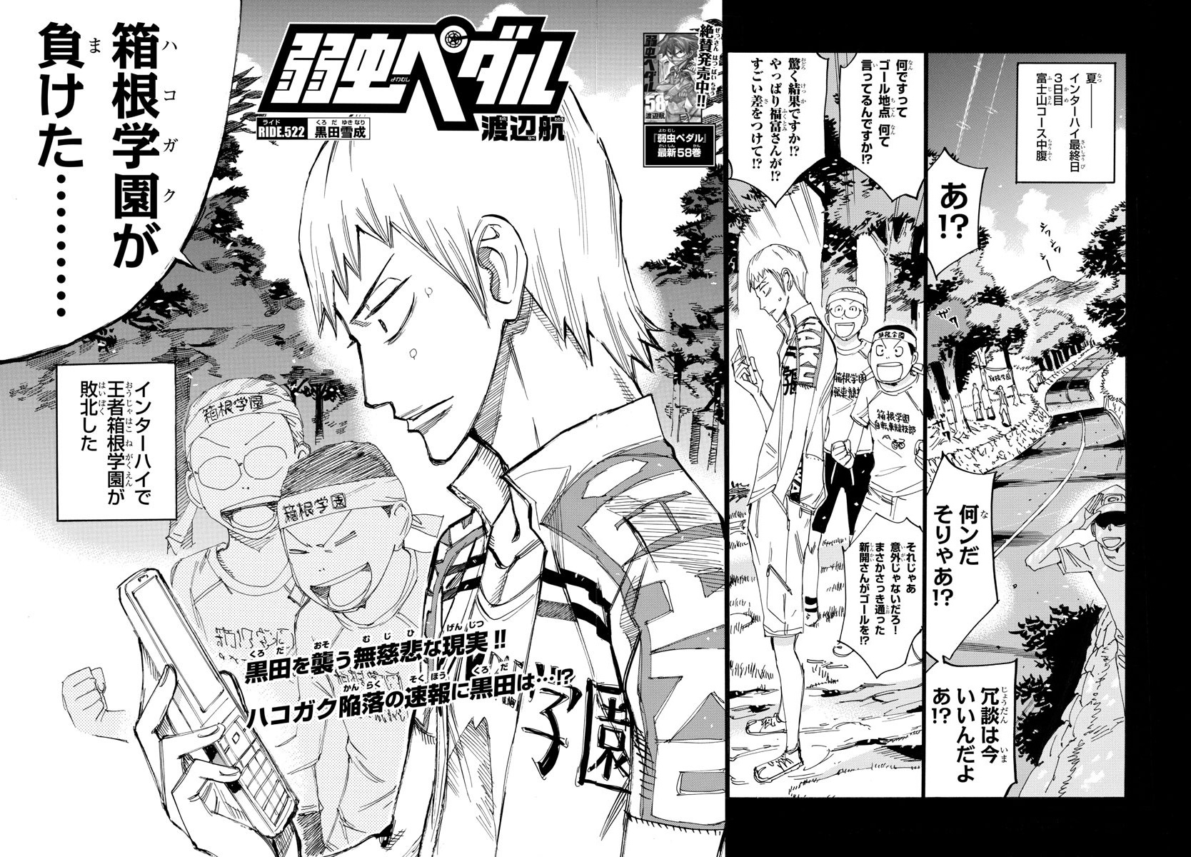 Chapter 522 Yowamushi Pedal Go Wiki Fandom