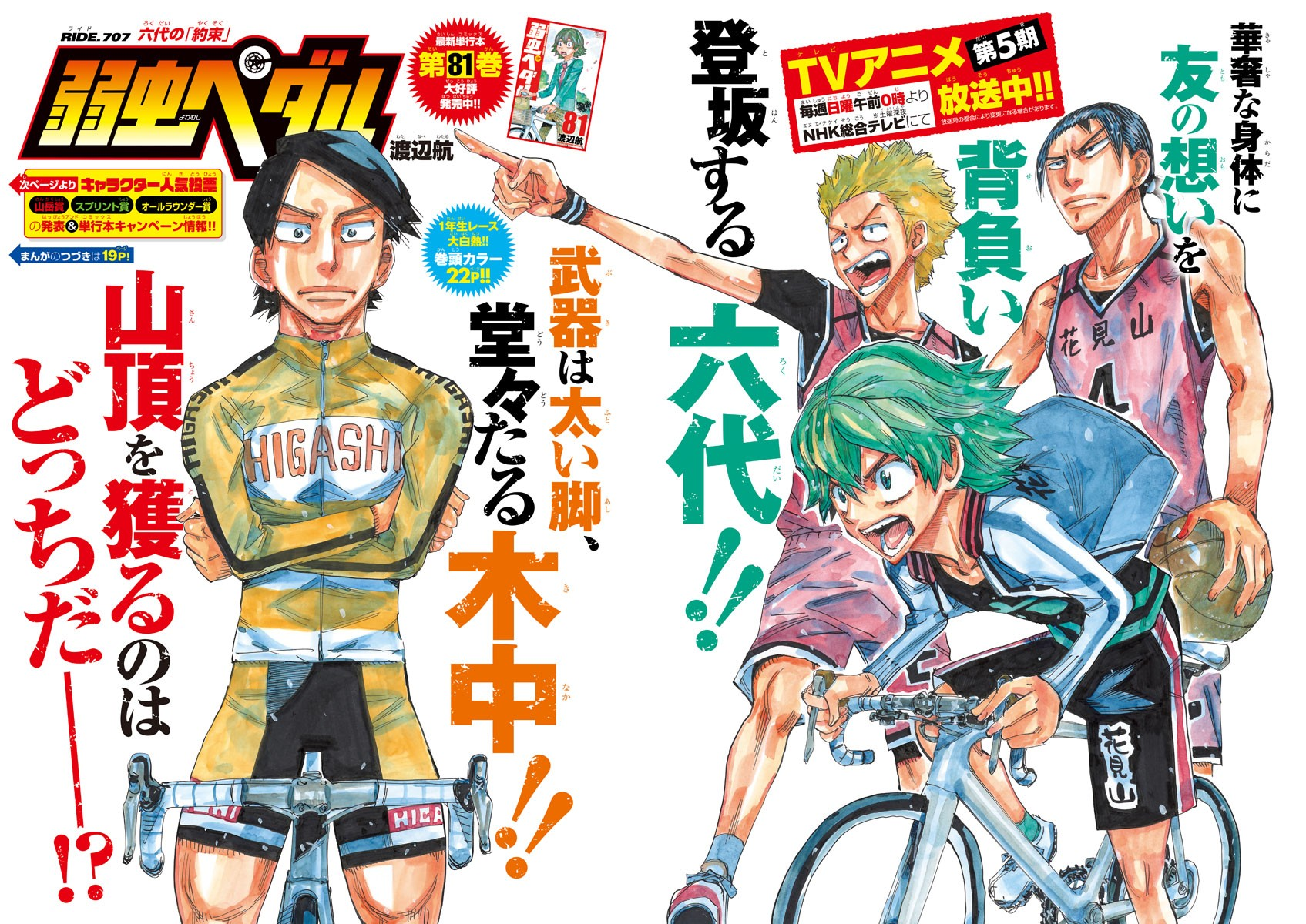 Yowamushi Pedal - Capítulo 752