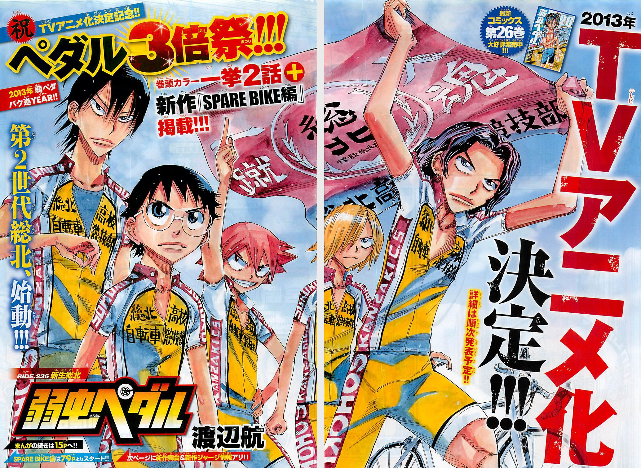 Yowamushi Pedal Limit Break Japanese Volume 2 Cover