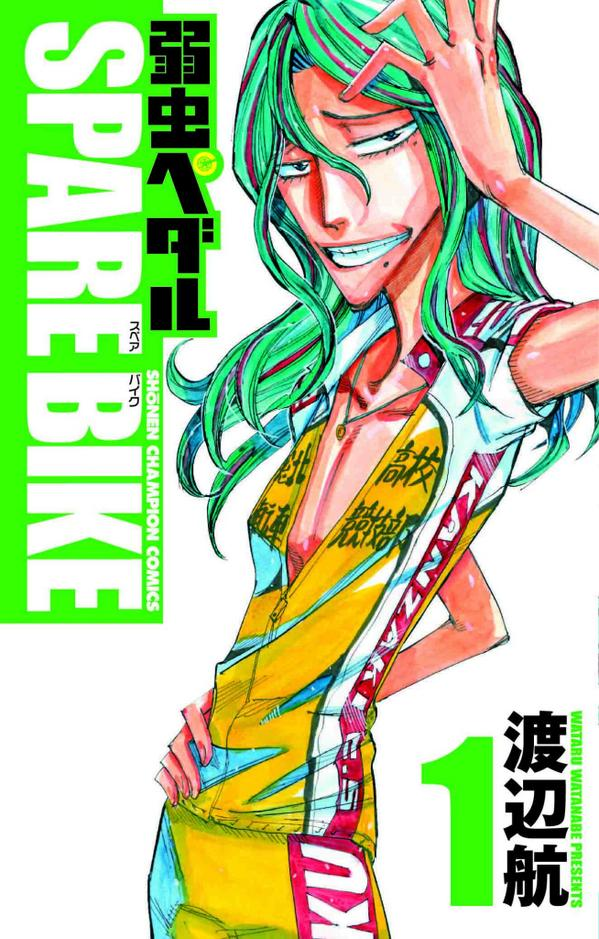 Spare Bike/Volumes 1-10 | Yowamushi Pedal Go!! Wiki | Fandom