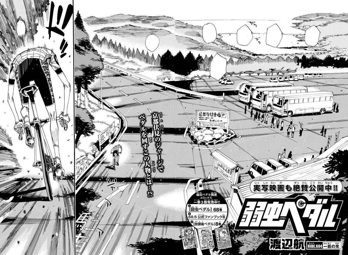 男性に人気！ Yowamushi | 604 Chapter Pedal Fandom | Wiki Go!! 青年漫画
