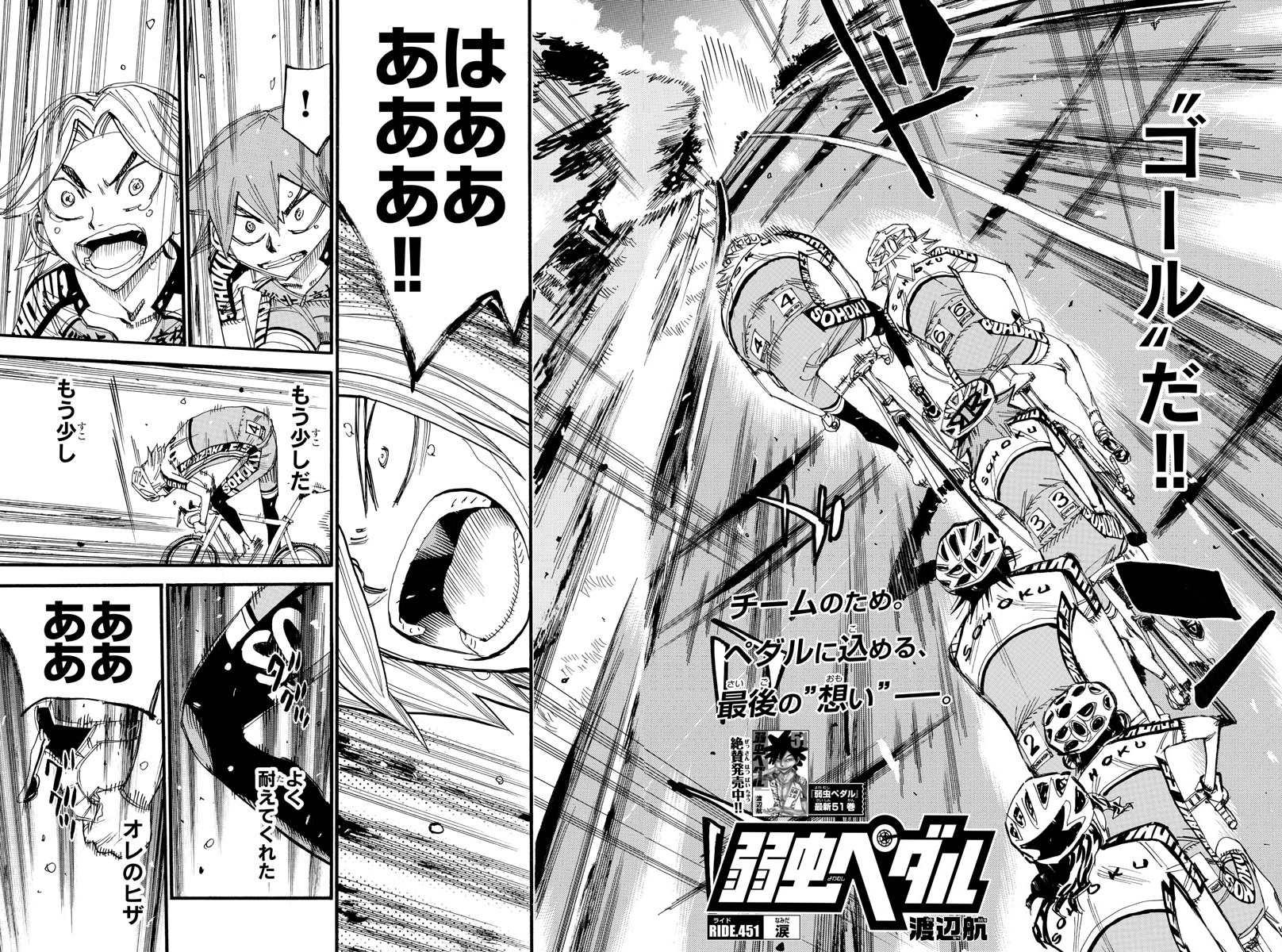 Yowamushi Pedal  Manga 