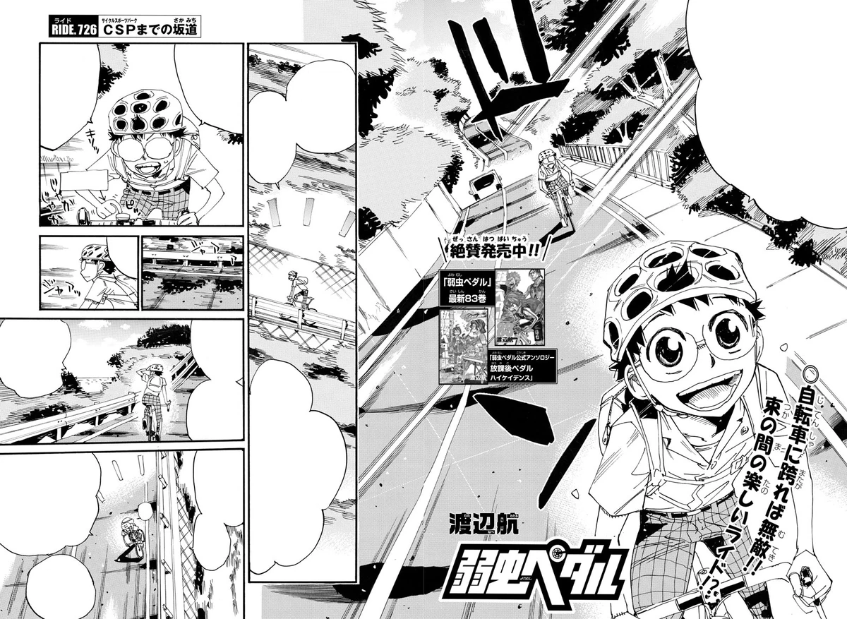 Chapter 726 Yowamushi Pedal Go!! Wiki Fandom