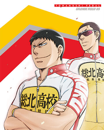 アニメ 弱虫ペダル Grande Road Dvd Blu Ray 05 弱虫ペディア 弱虫ペダルデータベースwiki Fandom