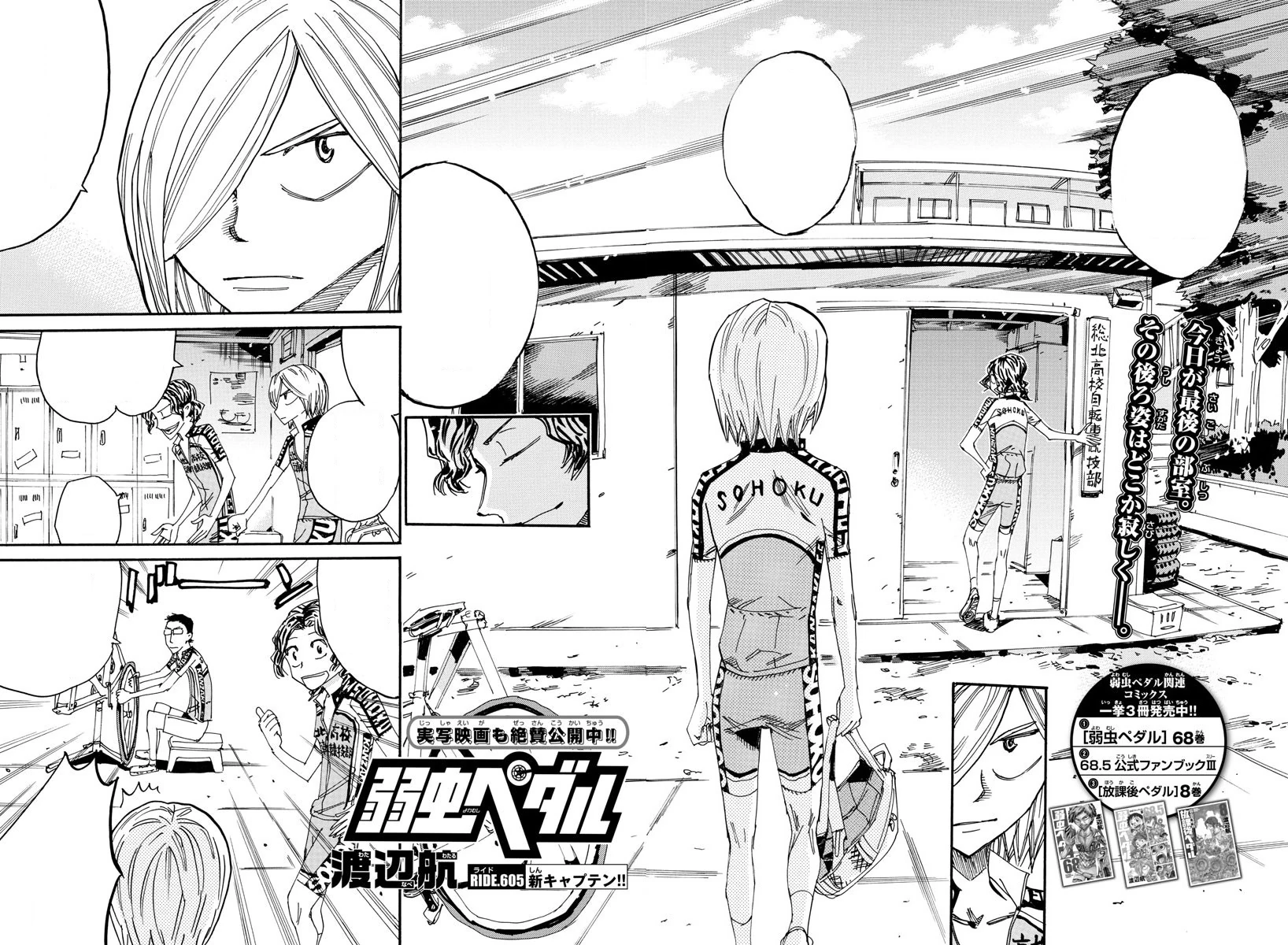 Chapter 605 Yowamushi Pedal Go Wiki Fandom