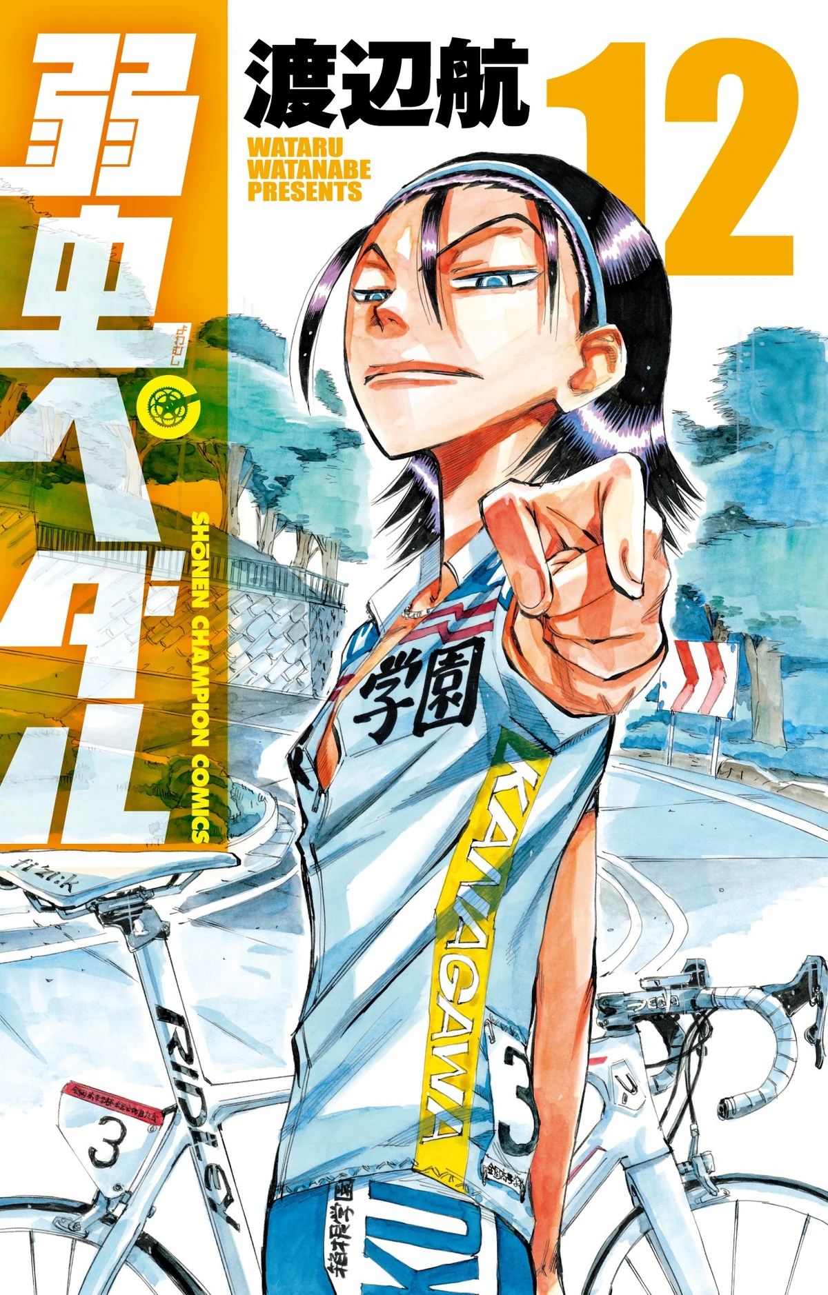 弱虫ペダル 第12巻 | 弱虫ペディア - 弱虫ペダルデータベースWiki | Fandom