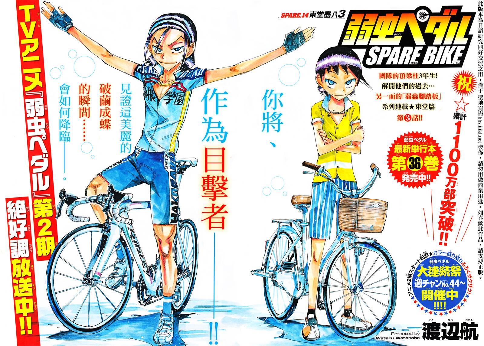 Anime, OVAs & Movies, Yowamushi Pedal Go!! Wiki