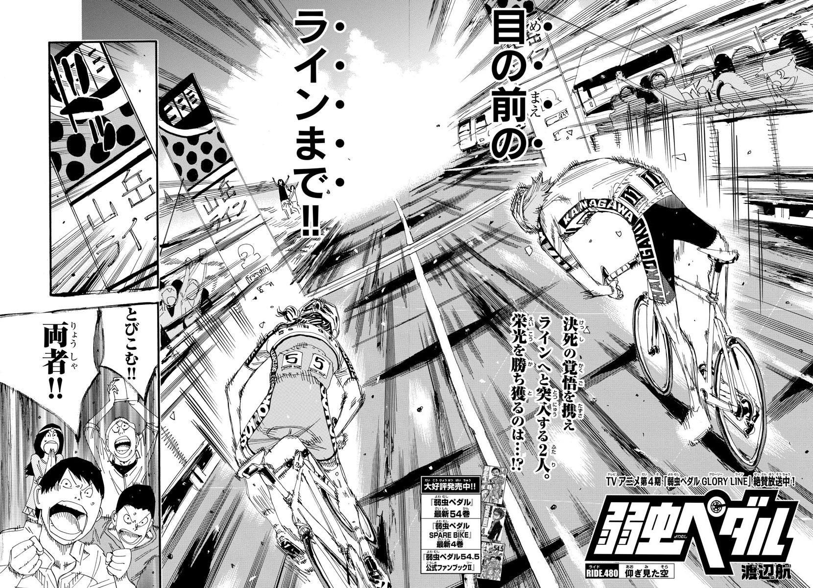 Chapter 474, Yowamushi Pedal Go!! Wiki