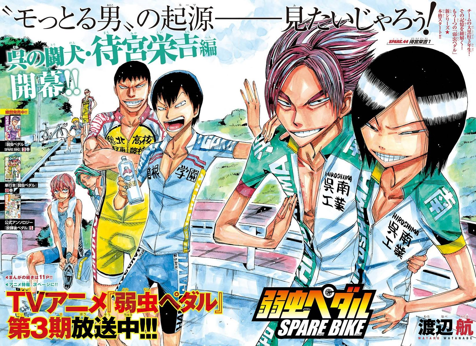 Spare Bike Chapter 44 Yowamushi Pedal Go Wiki Fandom