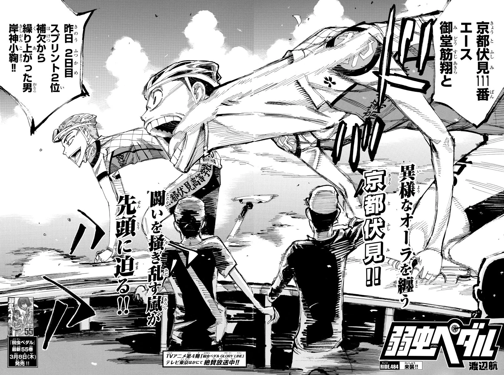 Chapter 484 Yowamushi Pedal Go Wiki Fandom Chapter 484 Yowamushi Pedal Go Wiki Fandom