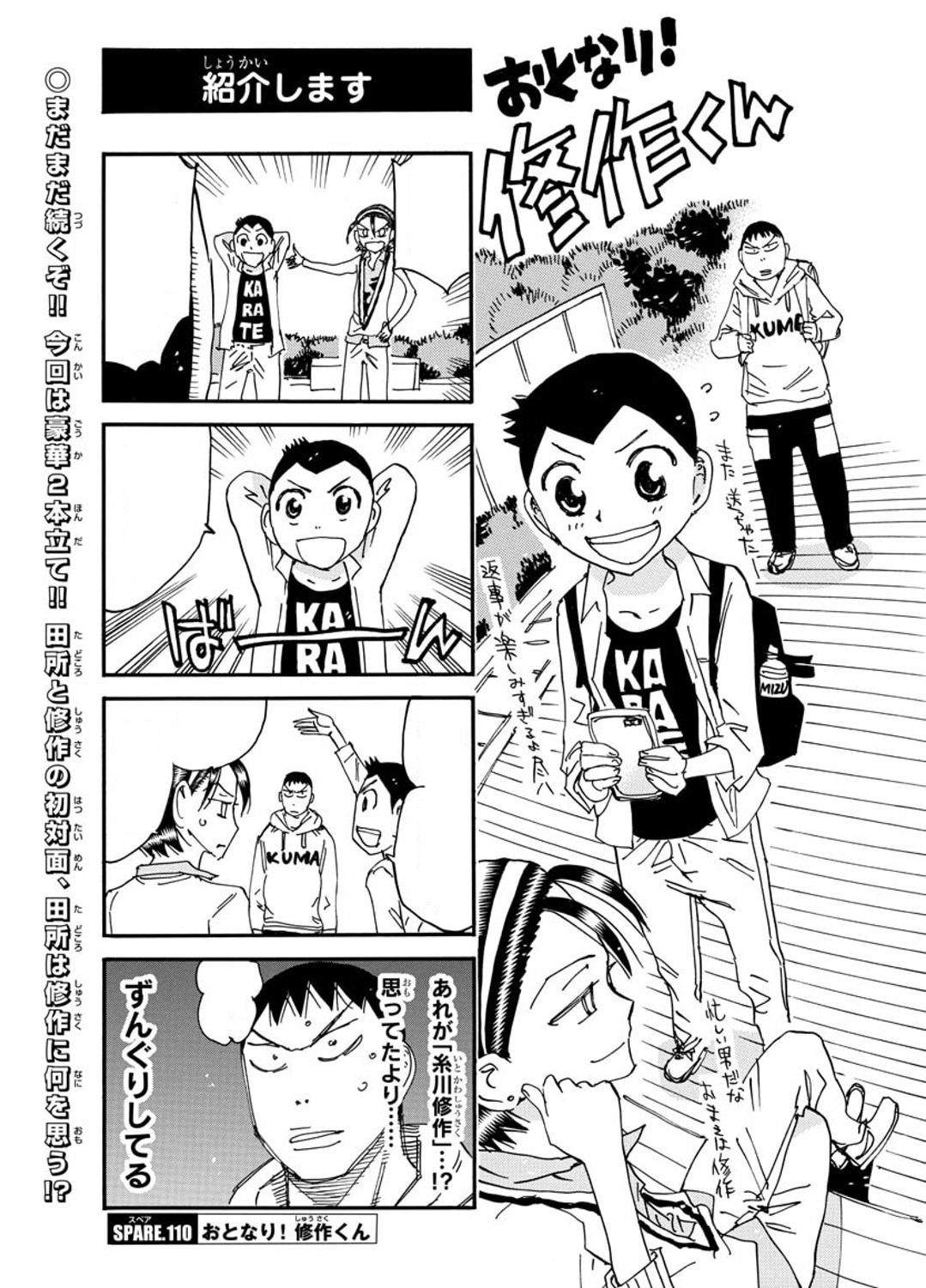 Spare Bike Chapter 110 | Yowamushi Pedal Go!! Wiki | Fandom