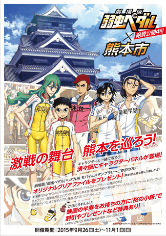 劇場版 弱虫ペダル 弱虫ペディア 弱虫ペダルデータベースwiki Fandom