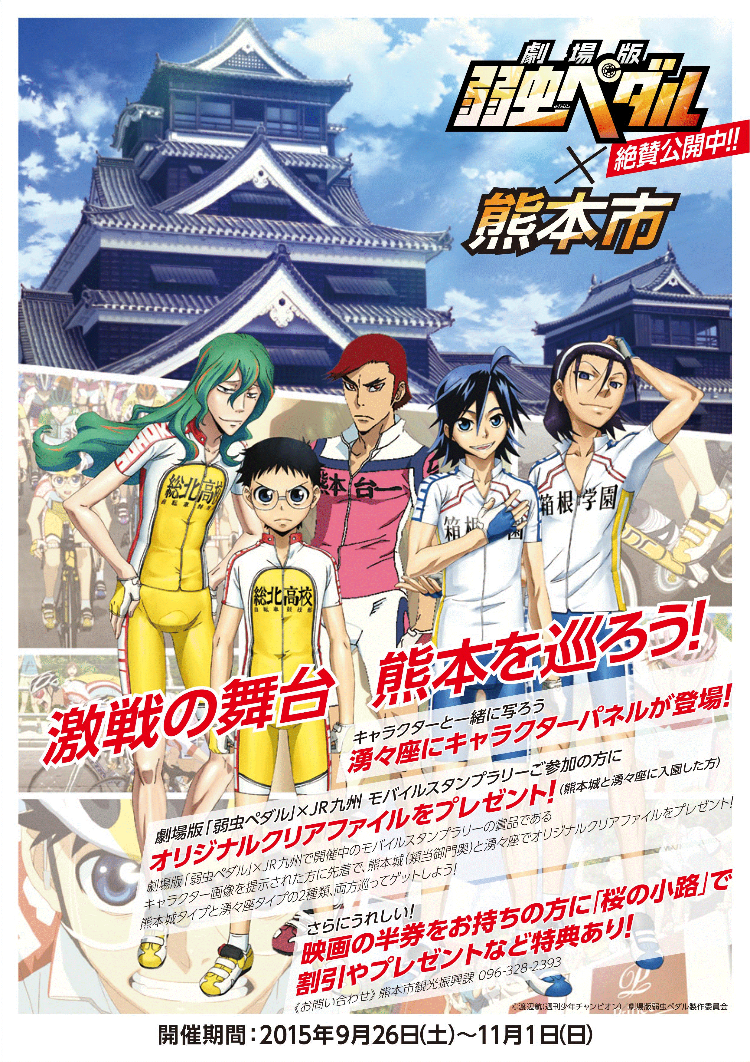 劇場版 弱虫ペダル | 弱虫ペディア - 弱虫ペダルデータベース