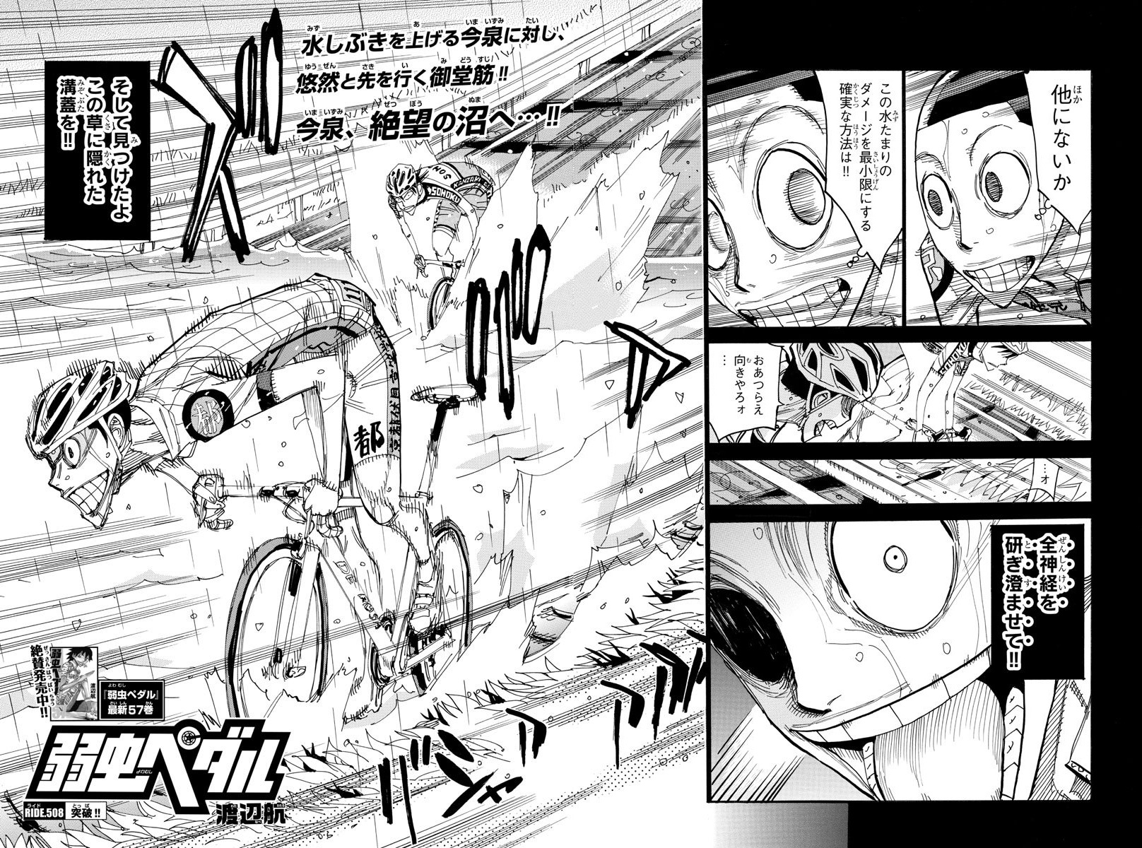 Chapter 508 Yowamushi Pedal Go Wiki Fandom