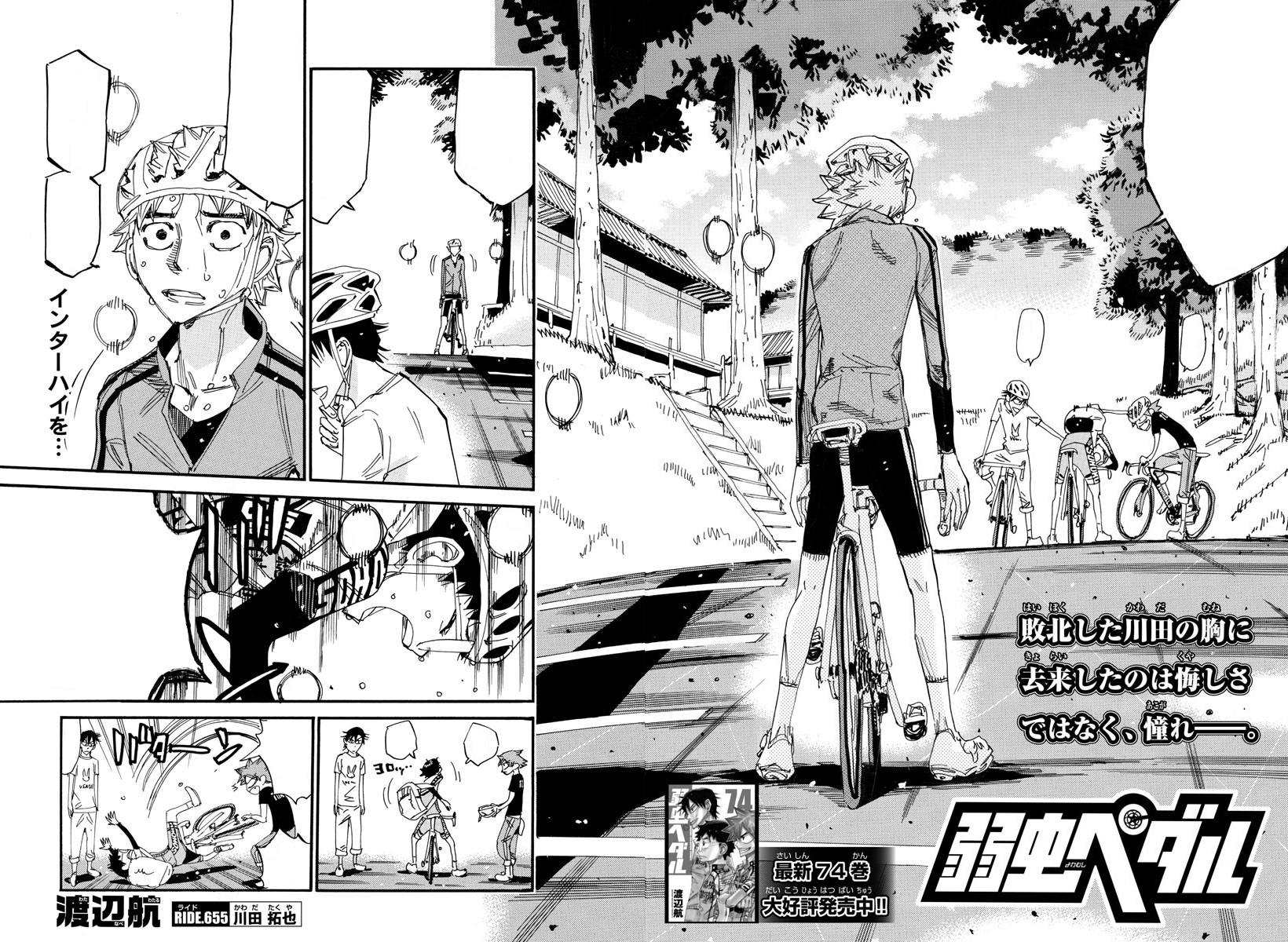 Chapter 543, Yowamushi Pedal Go!! Wiki