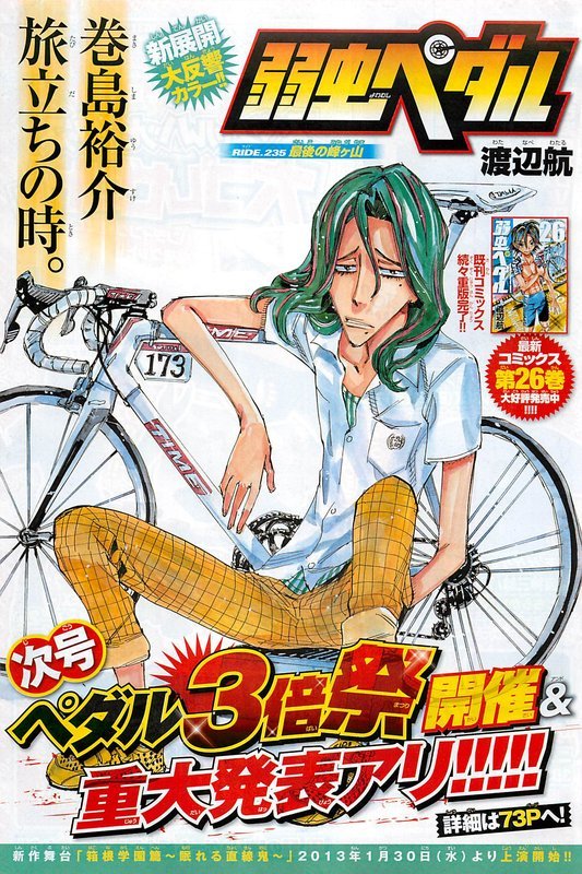 Yusaku Urakubo, Yowamushi Pedal Go!! Wiki